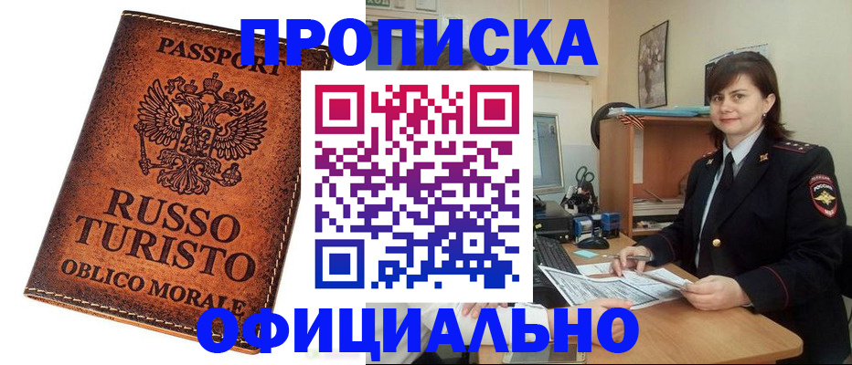 временная прописка в Невинномысске