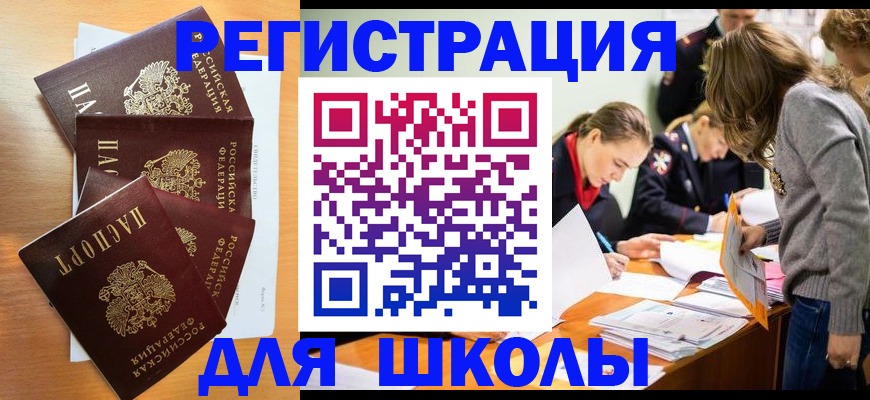 прописка 2025 в Невинномысске