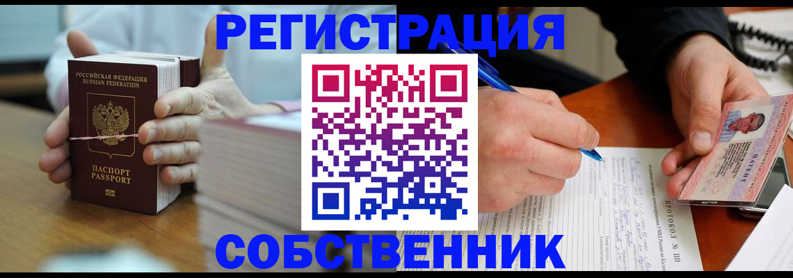 купить прописку в Невинномысске