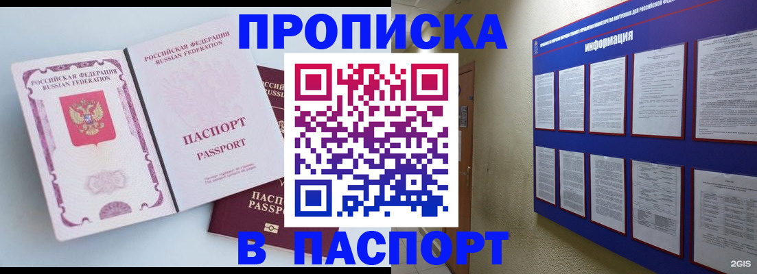 прописка ребенка в Невинномысске