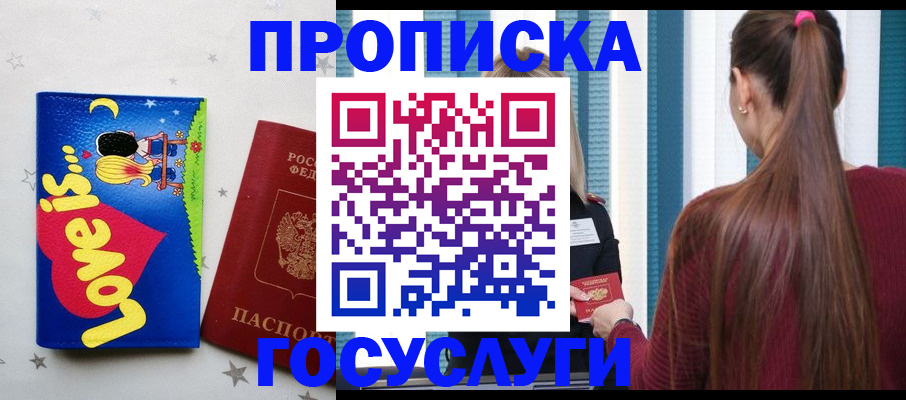 прописка для работы в Невинномысске