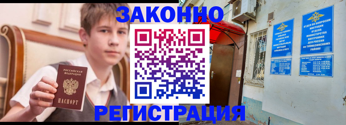 купить прописку в Невинномысске